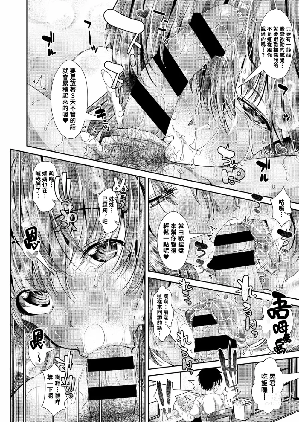 Page 2 of manga Yokujou ☆ Ane Trap