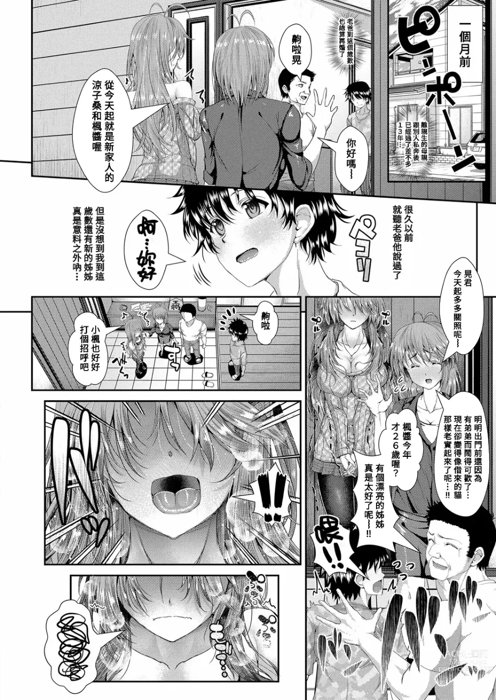 Page 4 of manga Yokujou ☆ Ane Trap