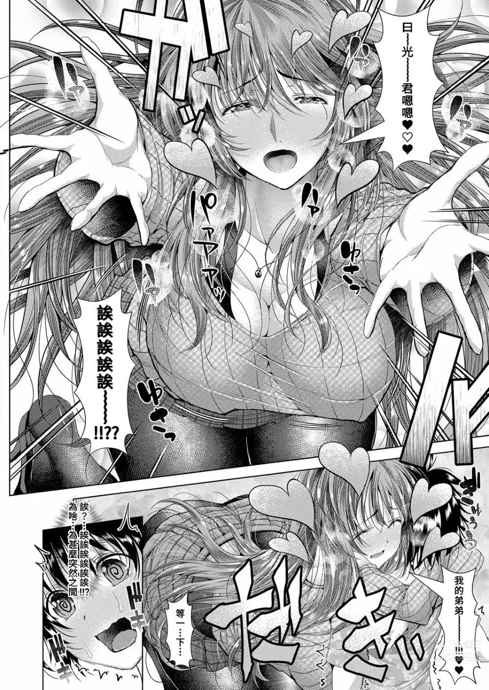 Page 6 of manga Yokujou ☆ Ane Trap