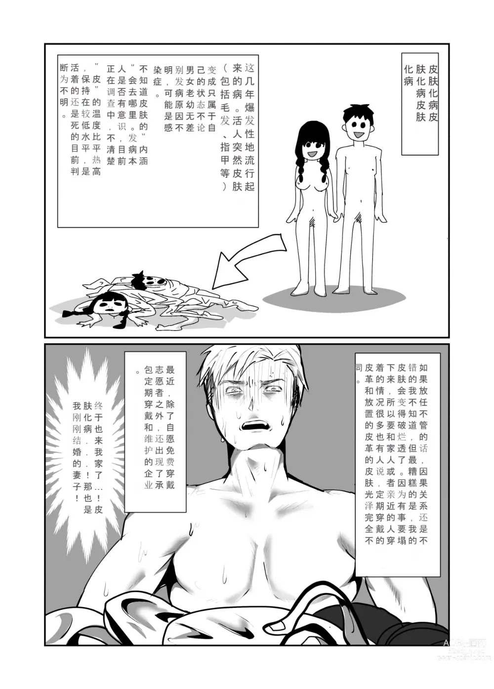 Page 2 of manga SKIN Tsuma no Kawa o Kita Otoko ni Yokujou suru Ore wa Okashii no ka?