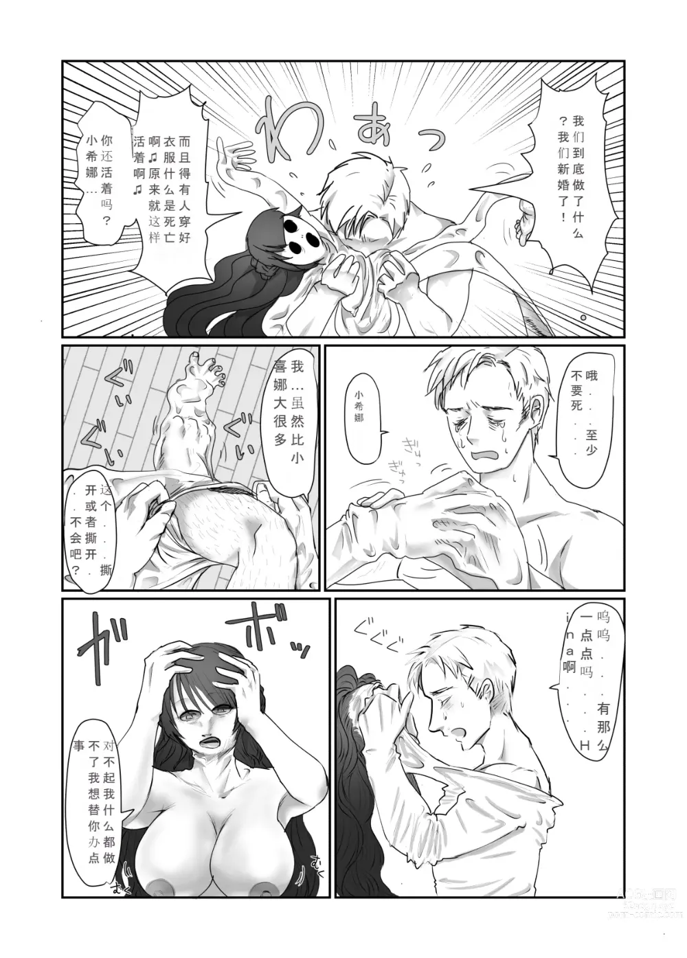 Page 4 of manga SKIN Tsuma no Kawa o Kita Otoko ni Yokujou suru Ore wa Okashii no ka?