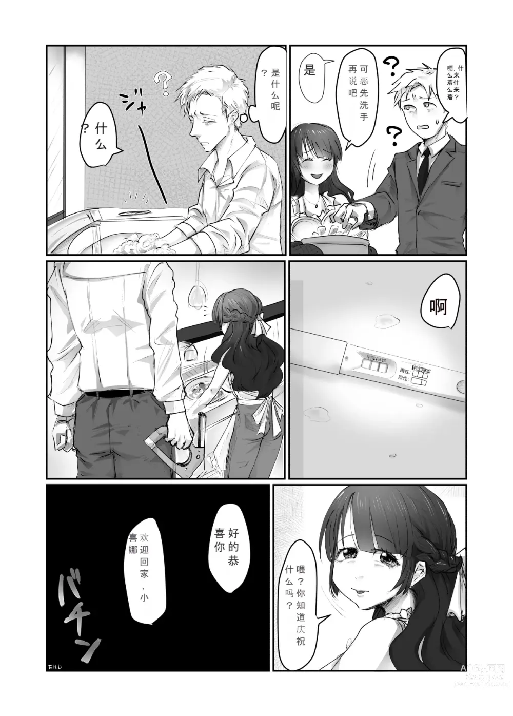 Page 31 of manga SKIN Tsuma no Kawa o Kita Otoko ni Yokujou suru Ore wa Okashii no ka?