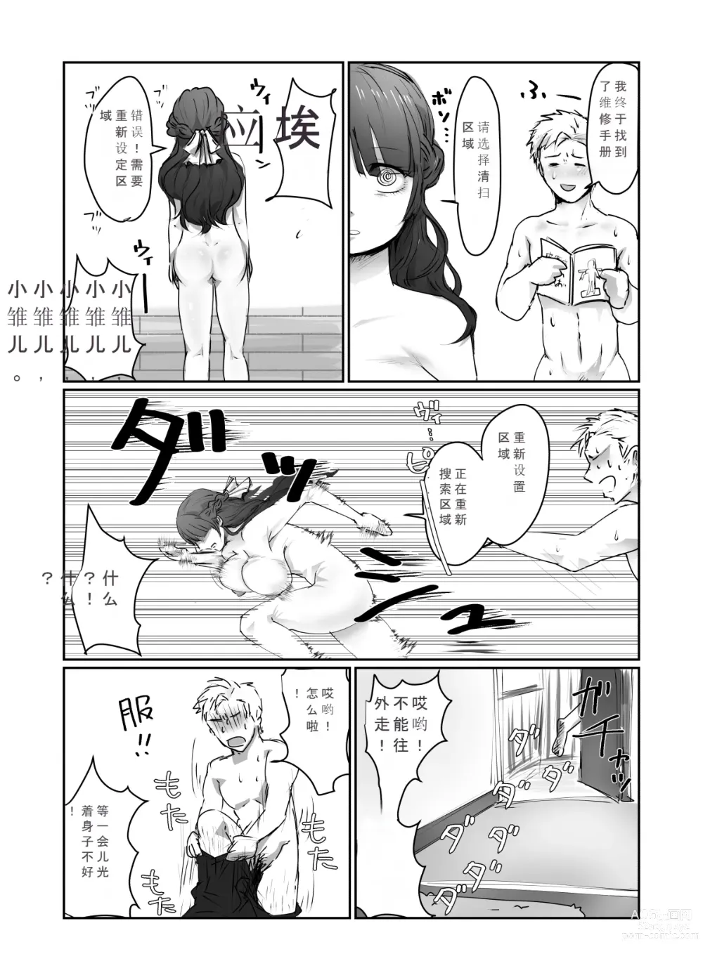 Page 10 of manga SKIN Tsuma no Kawa o Kita Otoko ni Yokujou suru Ore wa Okashii no ka?