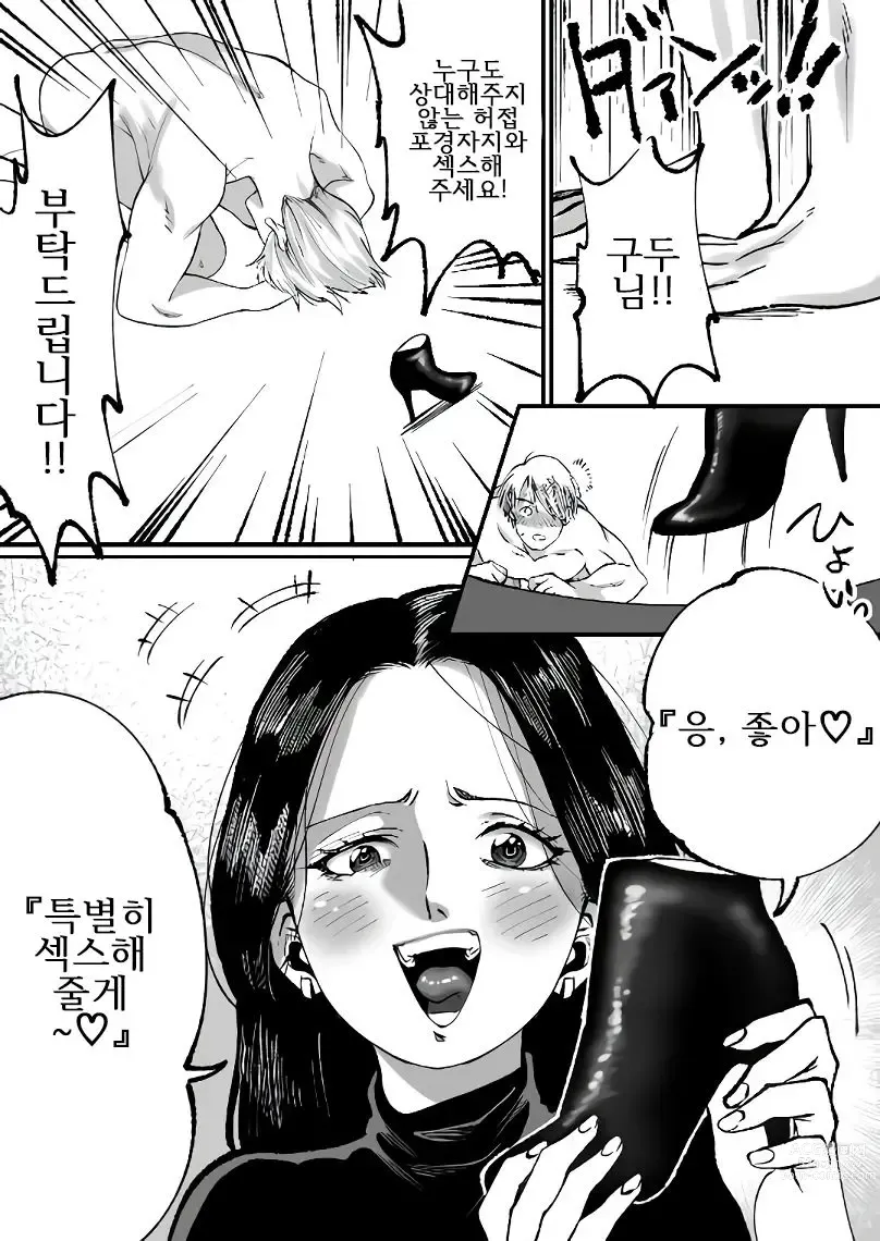 Page 13 of doujinshi Ikemen Macho nanoni Sochin dakara Kutsu Feti Maso ni Sarechatta - 미남 마초인데 허접 자지니까 구두 페티시 마조가 되었다