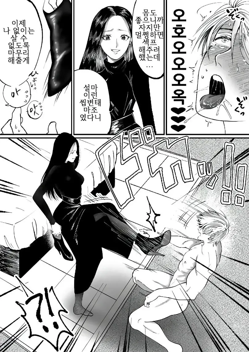 Page 17 of doujinshi Ikemen Macho nanoni Sochin dakara Kutsu Feti Maso ni Sarechatta - 미남 마초인데 허접 자지니까 구두 페티시 마조가 되었다