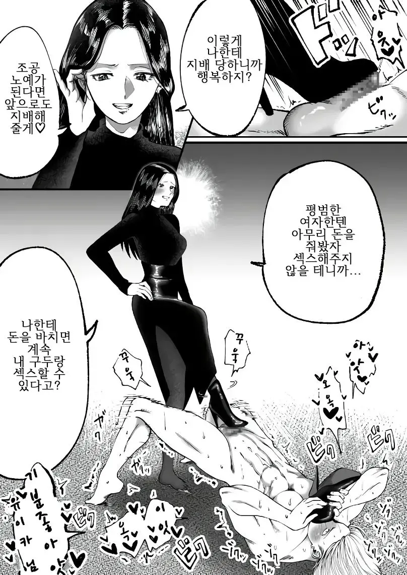 Page 19 of doujinshi Ikemen Macho nanoni Sochin dakara Kutsu Feti Maso ni Sarechatta - 미남 마초인데 허접 자지니까 구두 페티시 마조가 되었다