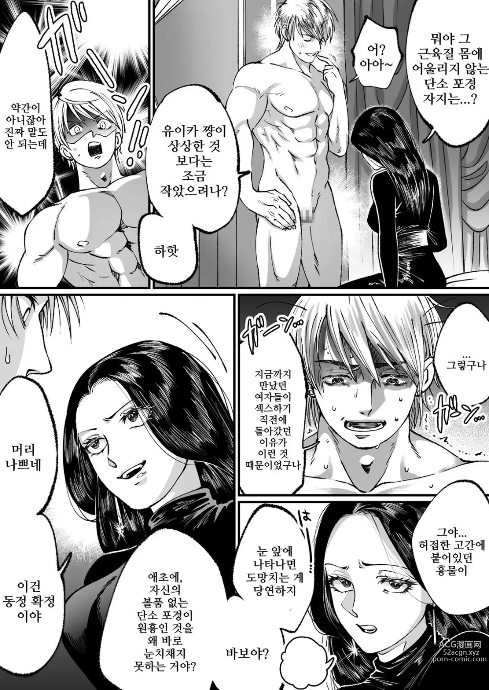 Page 5 of doujinshi Ikemen Macho nanoni Sochin dakara Kutsu Feti Maso ni Sarechatta - 미남 마초인데 허접 자지니까 구두 페티시 마조가 되었다