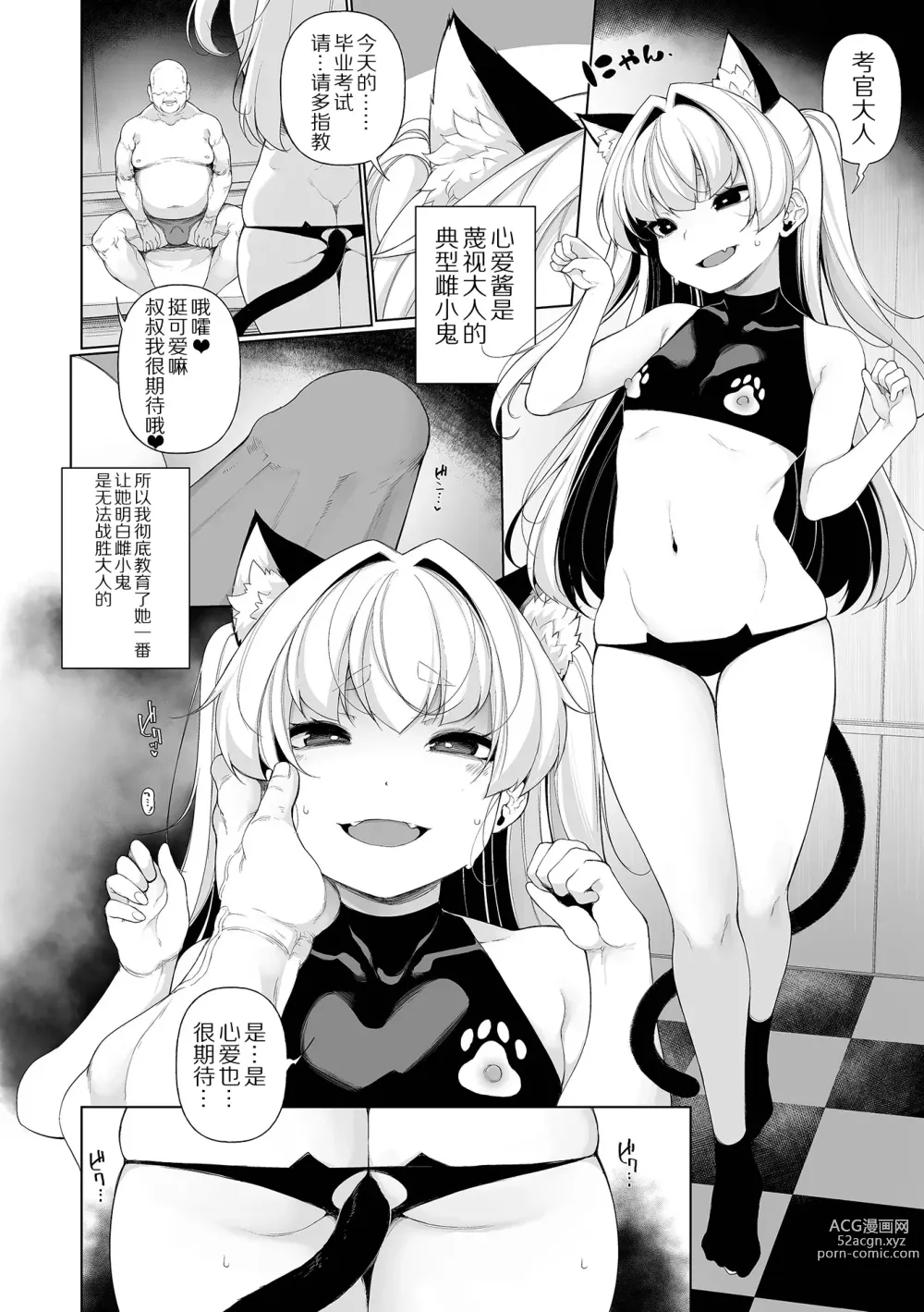 Page 2 of manga Mesugaki Wakarase Jyuku Ch. 8
