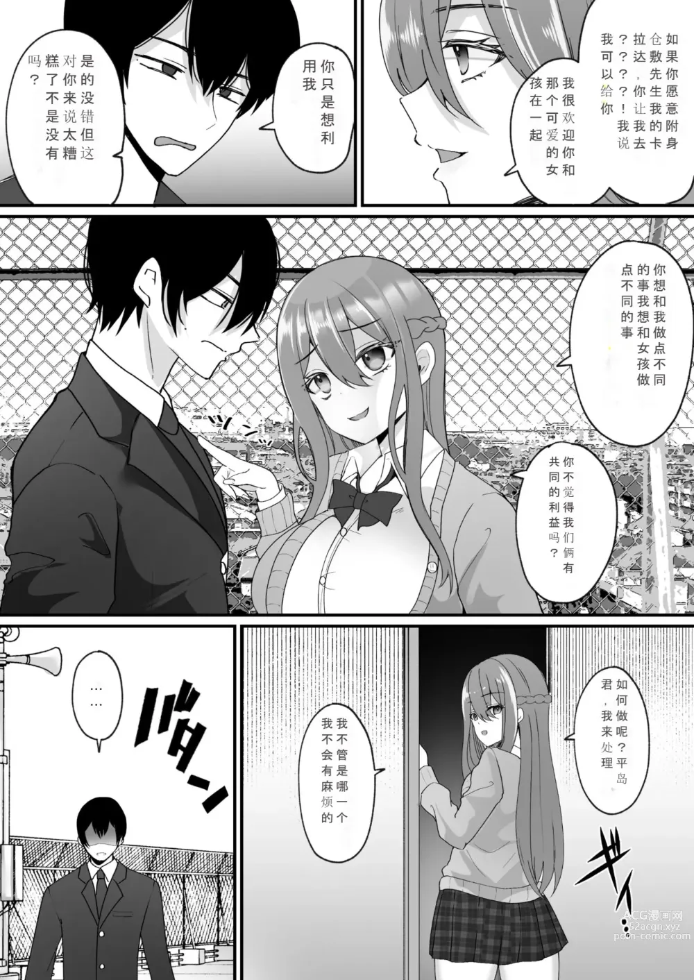 Page 14 of doujinshi Yokodori Hyoui ~Akogare no Class no Idol ga Shiranai Yatsu ni Nottorarete ita~