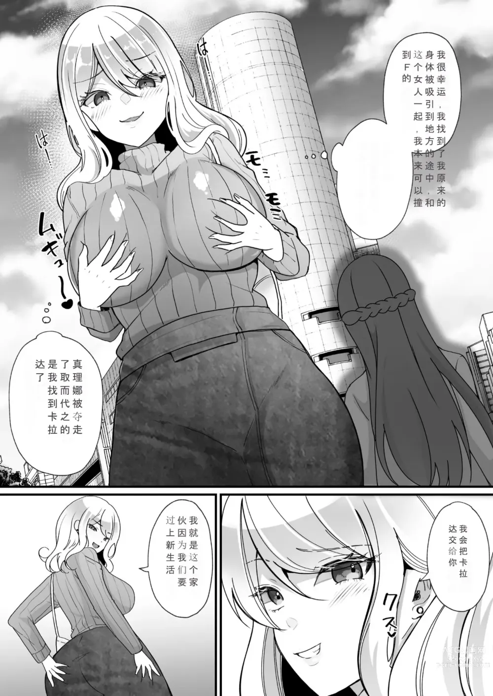 Page 43 of doujinshi Yokodori Hyoui ~Akogare no Class no Idol ga Shiranai Yatsu ni Nottorarete ita~