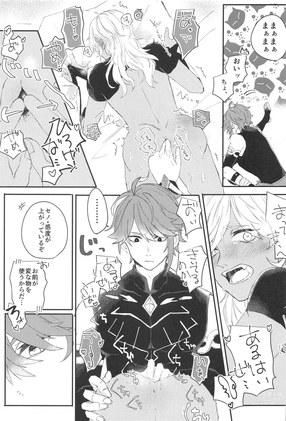 Page 14 of doujinshi Kisou Honnou