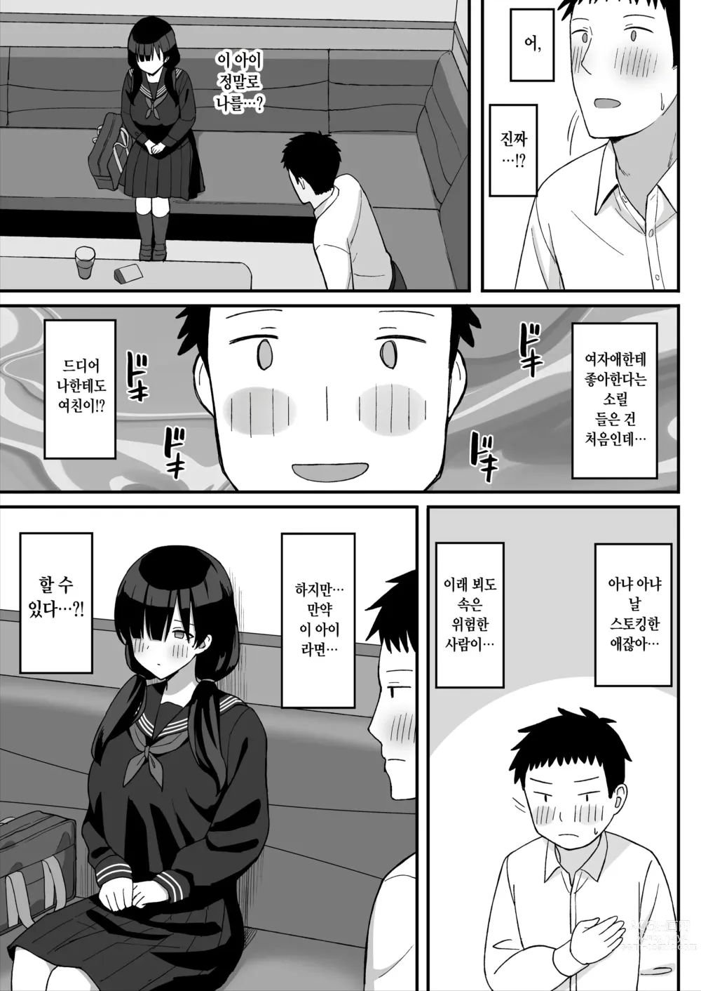 Page 12 of doujinshi Jimi Kyonyuu no Stalker Onna ni Gokuhaku Saretanode Yarimakutte Mita Hanashi