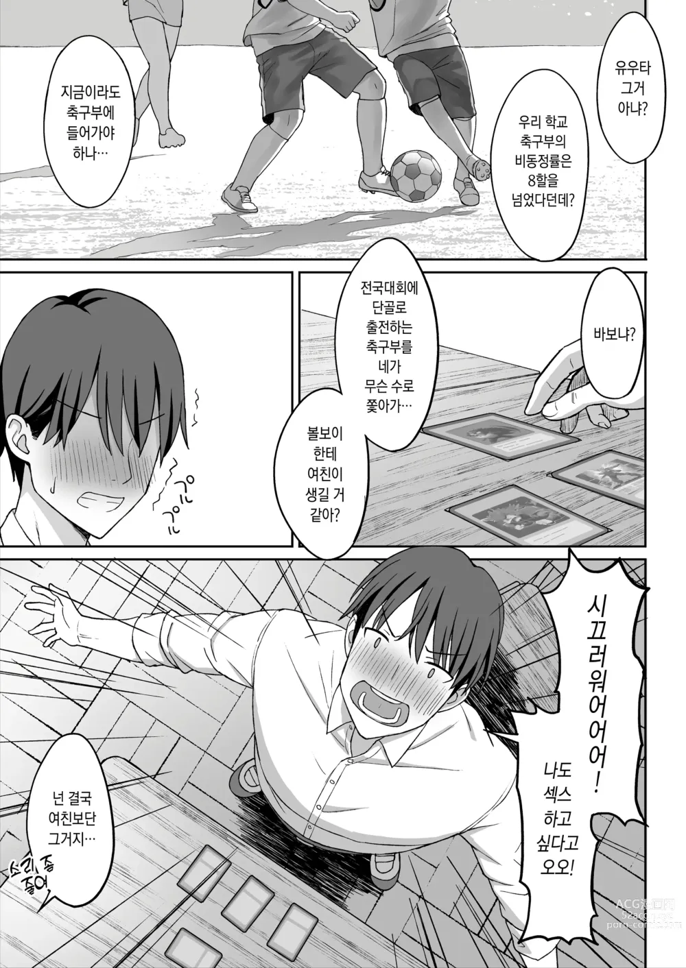 Page 4 of doujinshi Jimi Kyonyuu no Stalker Onna ni Gokuhaku Saretanode Yarimakutte Mita Hanashi