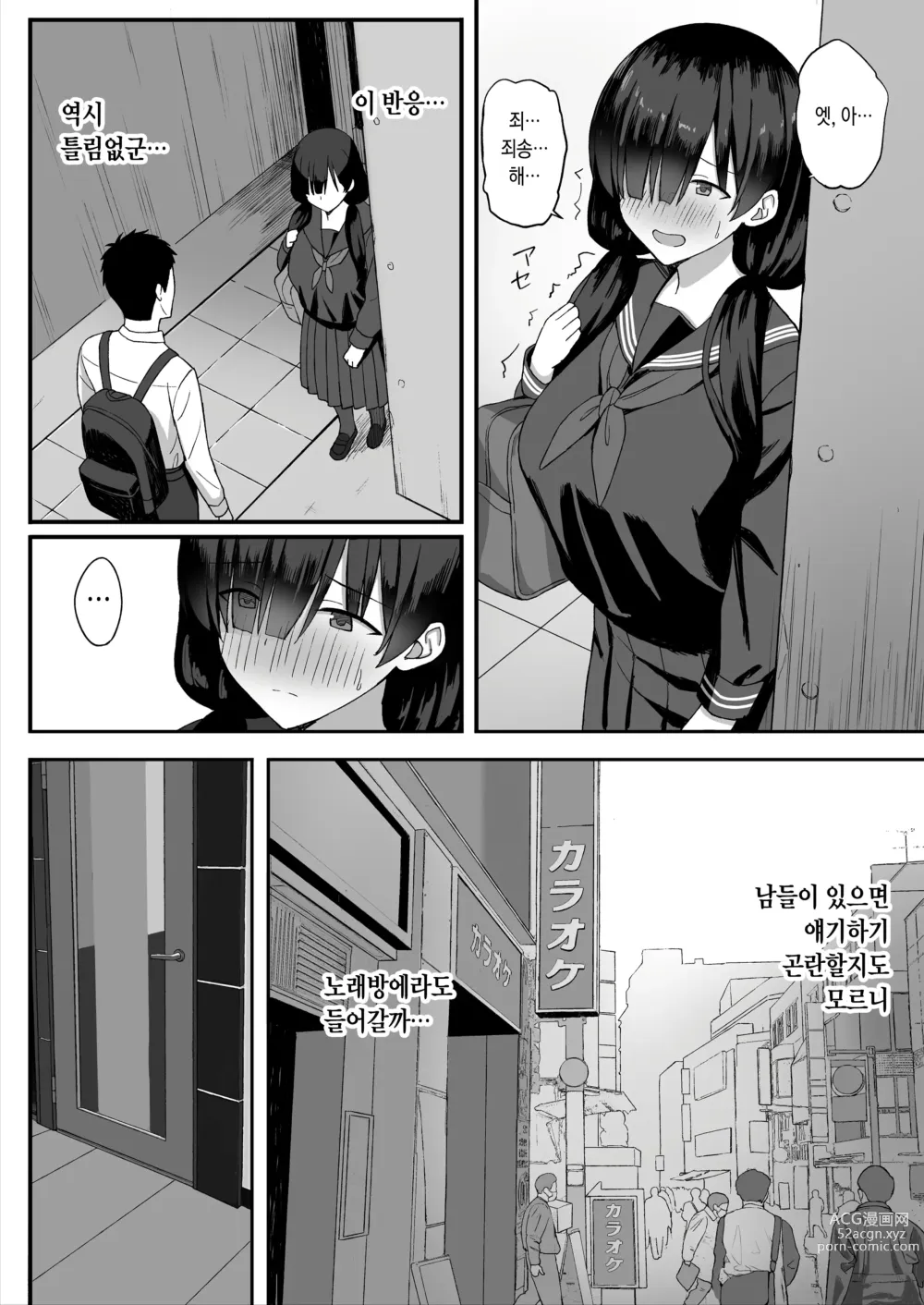 Page 9 of doujinshi Jimi Kyonyuu no Stalker Onna ni Gokuhaku Saretanode Yarimakutte Mita Hanashi