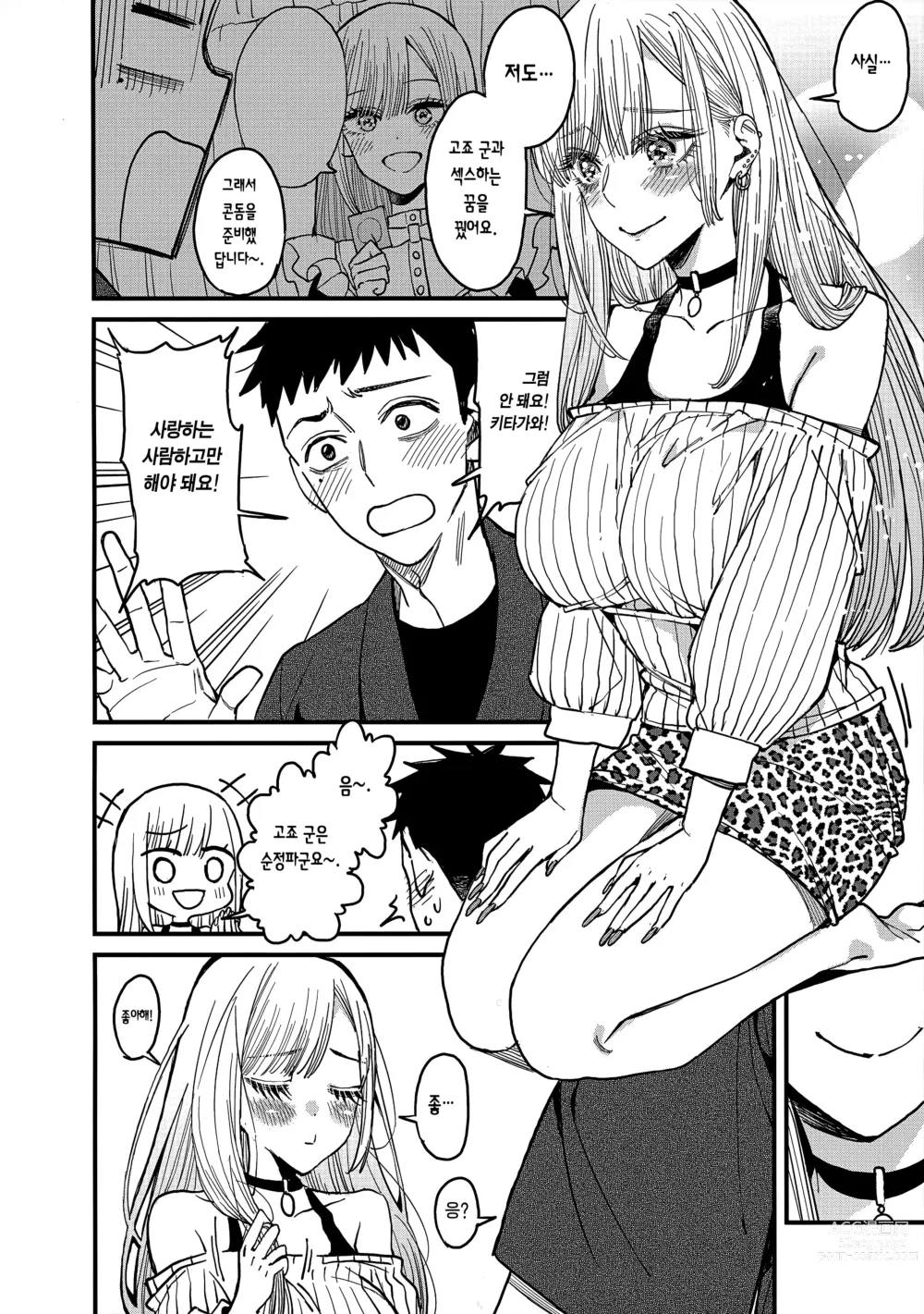 Page 12 of doujinshi 사랑