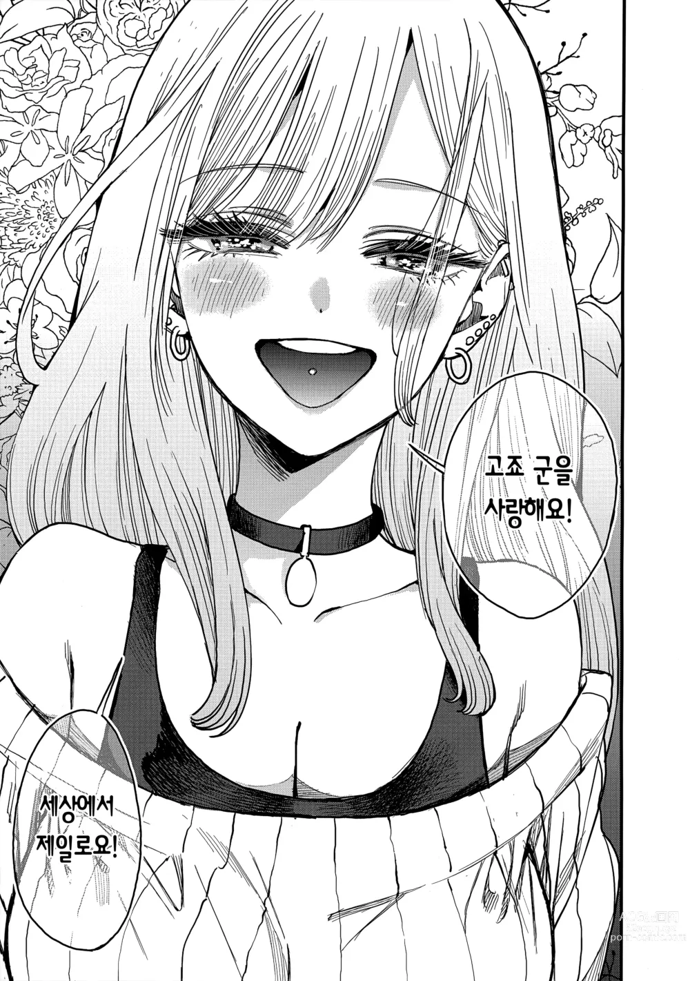 Page 13 of doujinshi 사랑