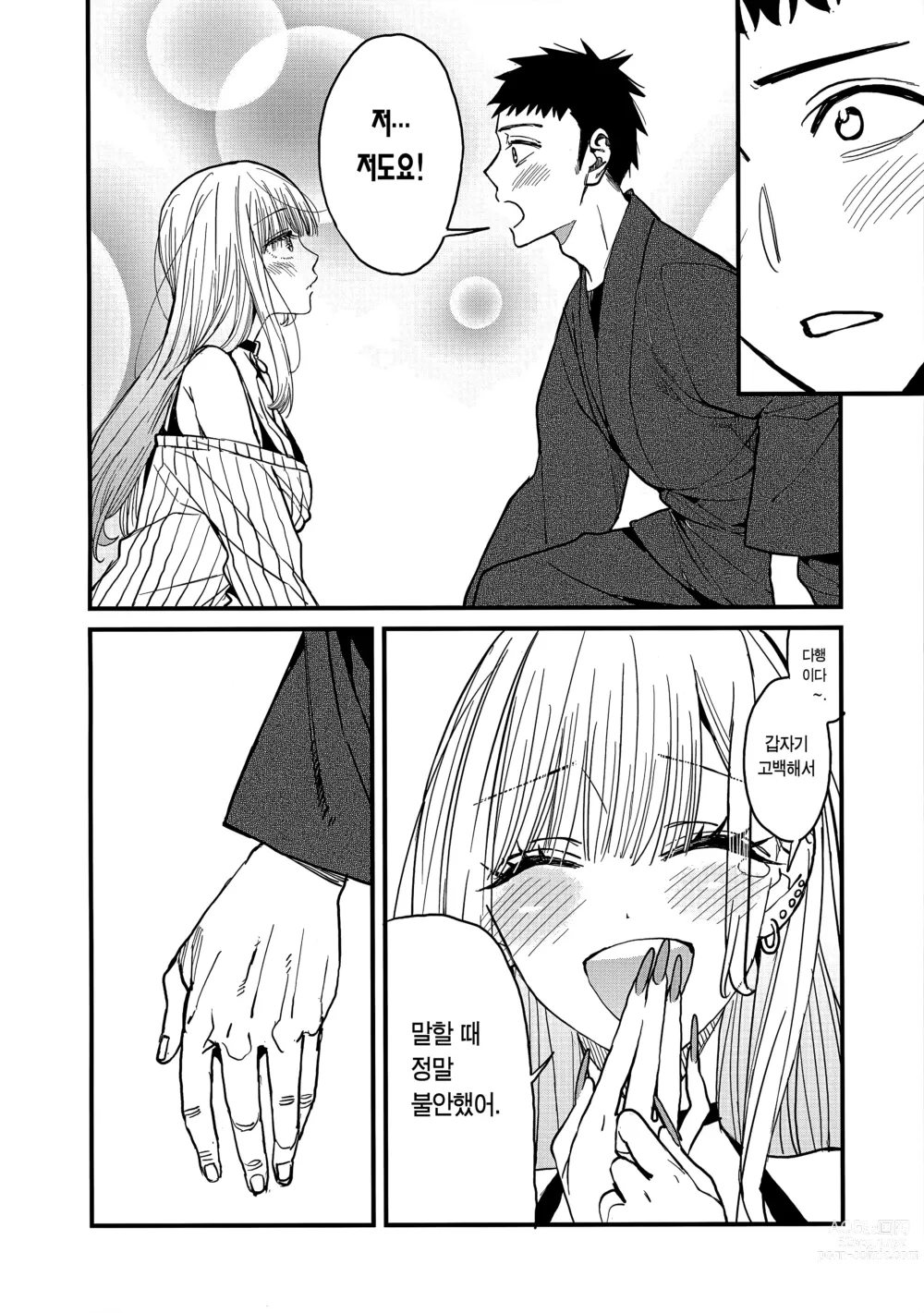 Page 14 of doujinshi 사랑