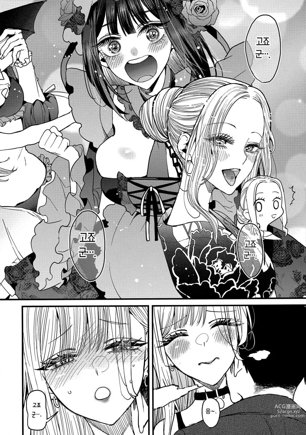 Page 16 of doujinshi 사랑