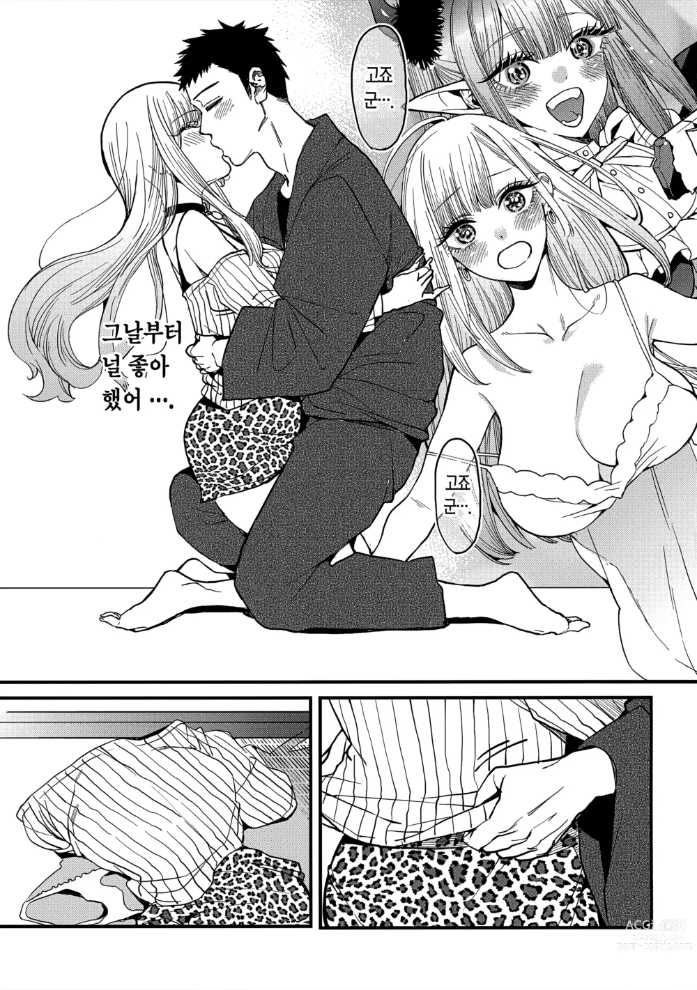 Page 18 of doujinshi 사랑