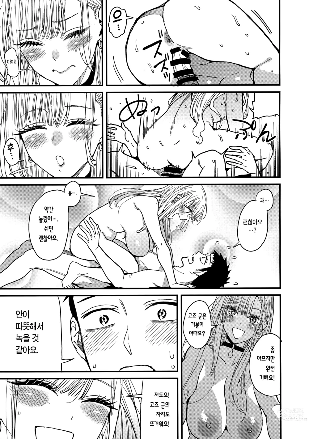 Page 30 of doujinshi 사랑