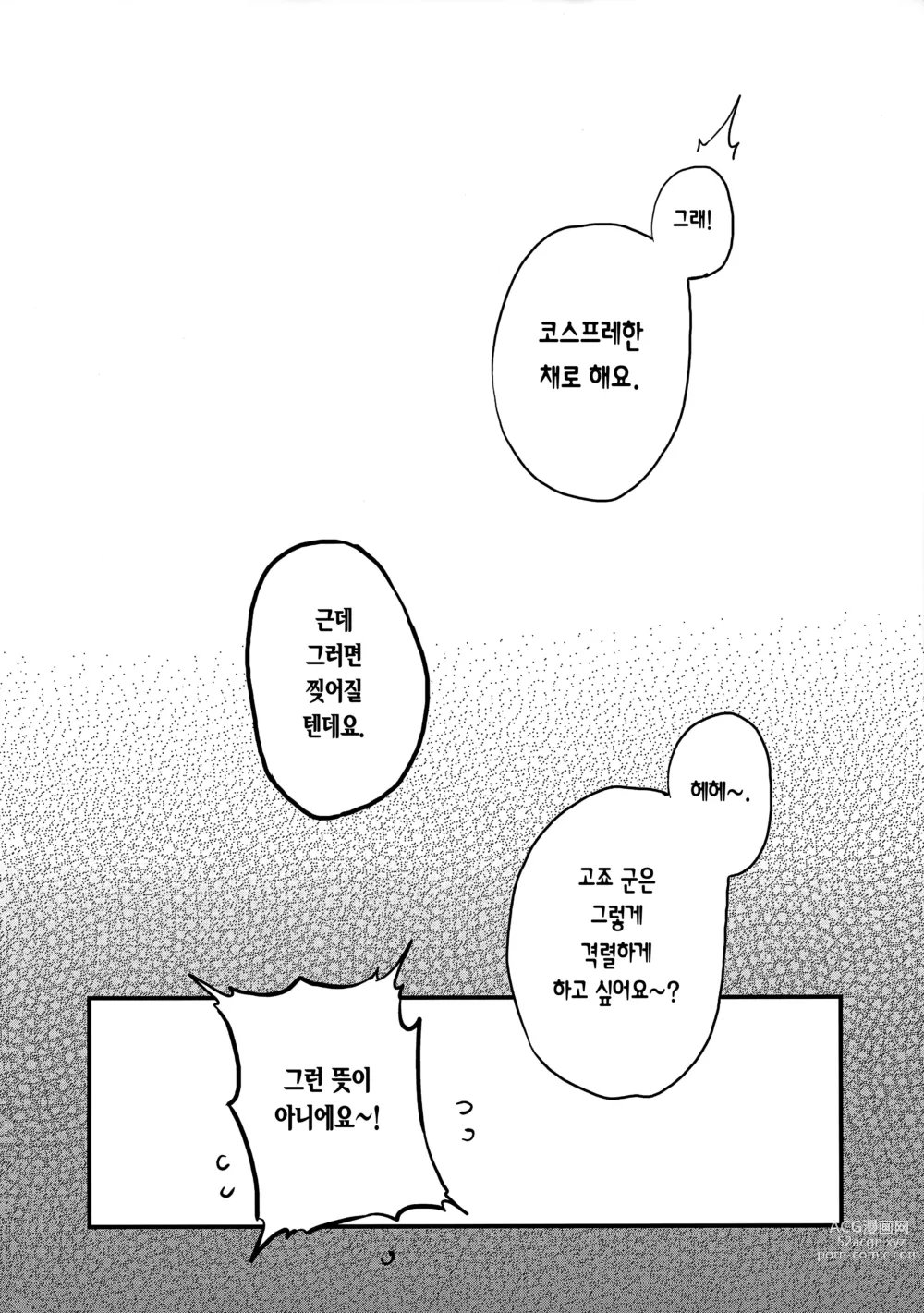 Page 37 of doujinshi 사랑