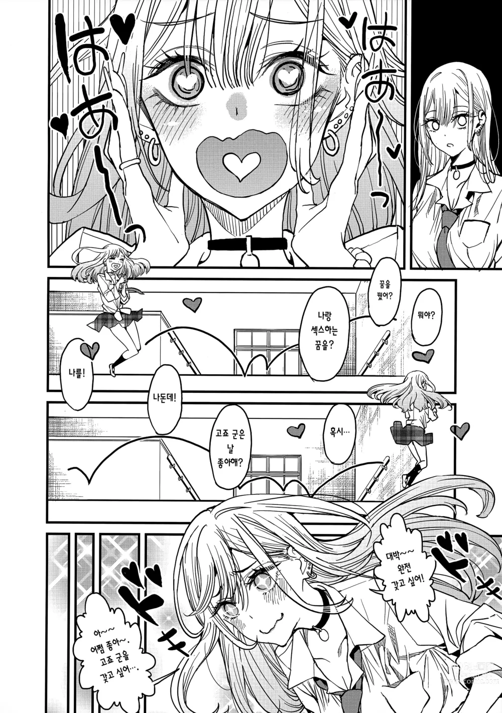 Page 8 of doujinshi 사랑