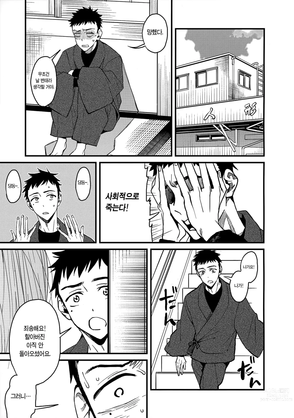 Page 9 of doujinshi 사랑