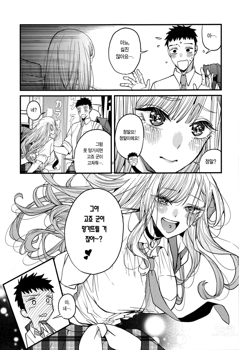 Page 11 of doujinshi 사랑 2