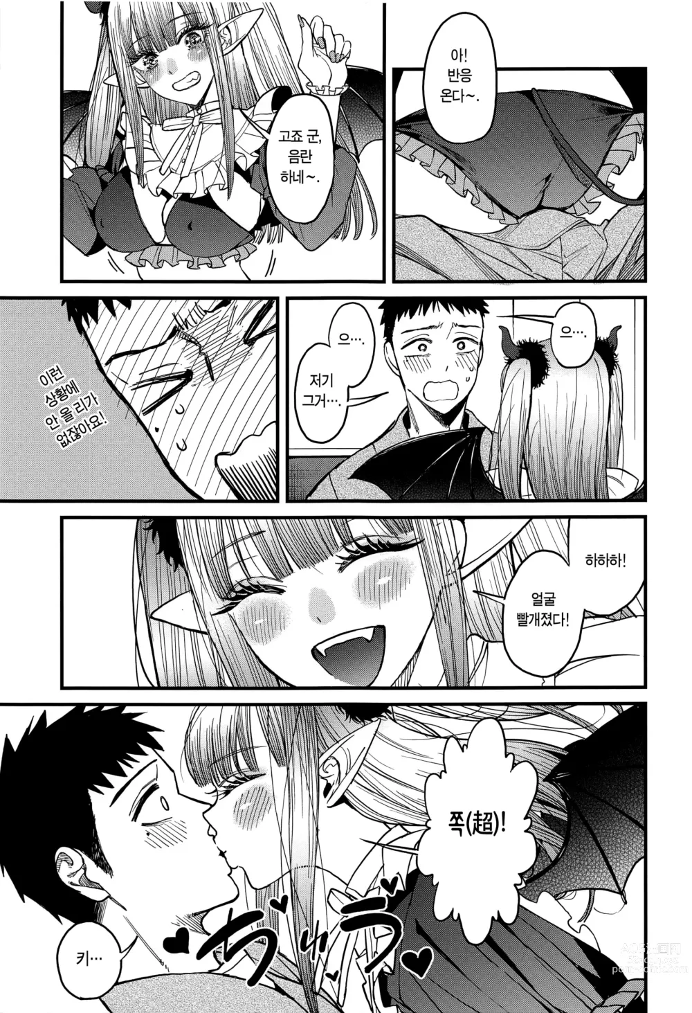 Page 13 of doujinshi 사랑 2
