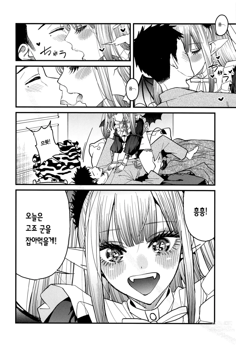 Page 14 of doujinshi 사랑 2