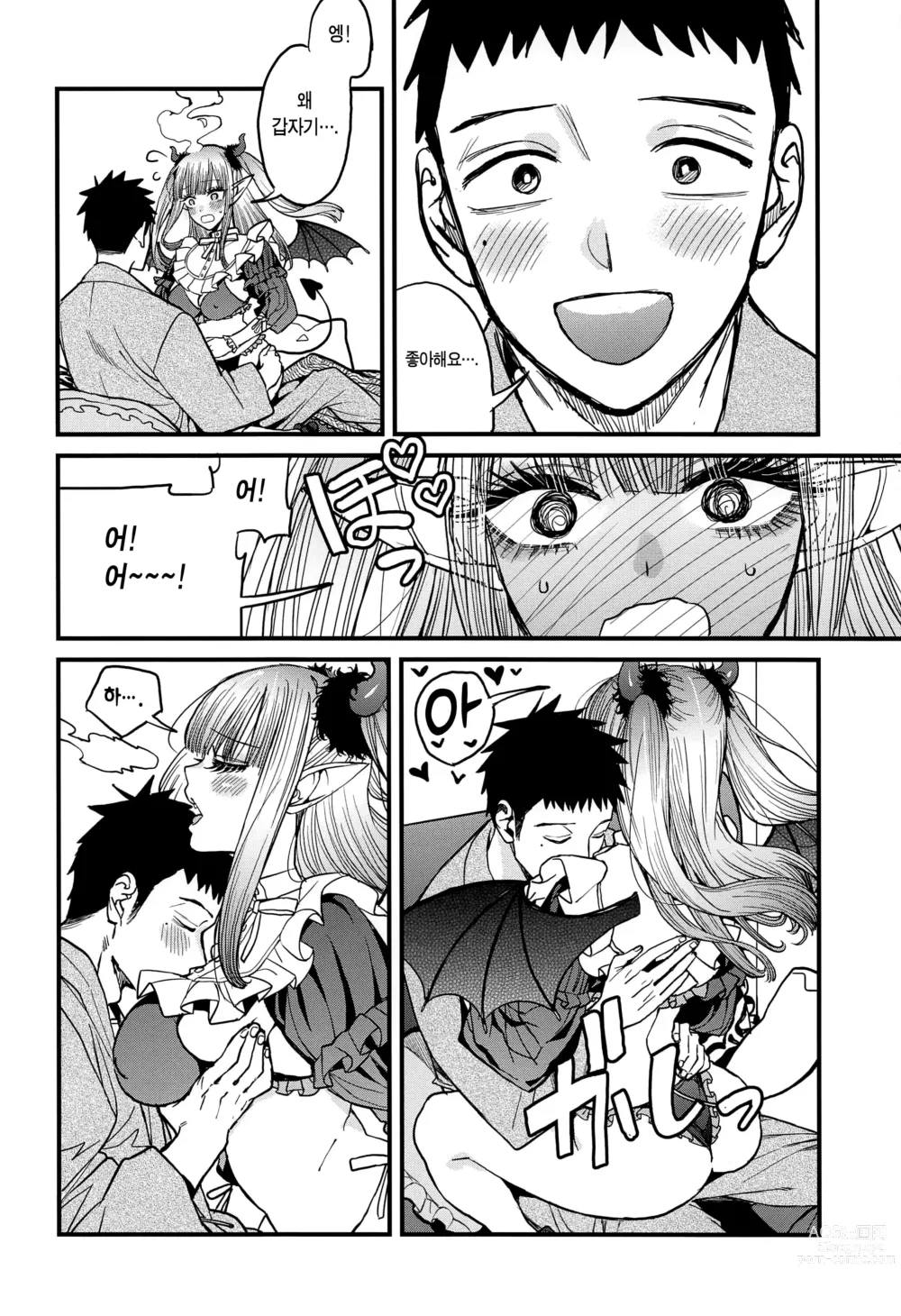 Page 16 of doujinshi 사랑 2