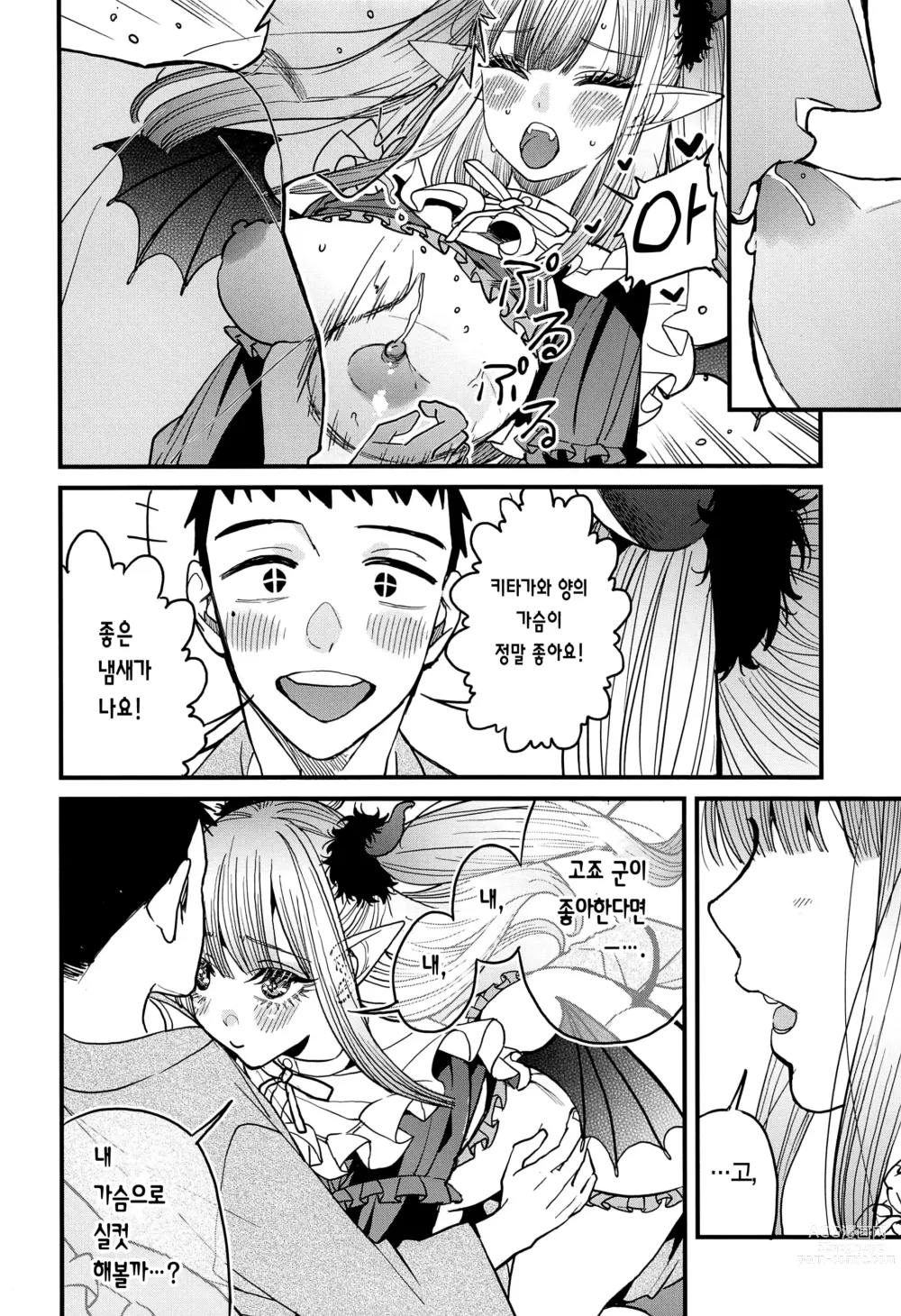 Page 18 of doujinshi 사랑 2