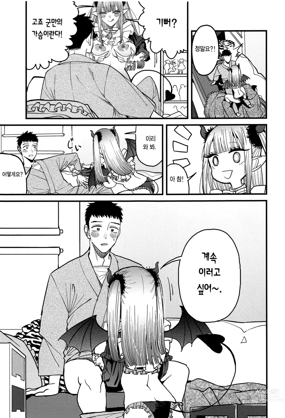 Page 19 of doujinshi 사랑 2