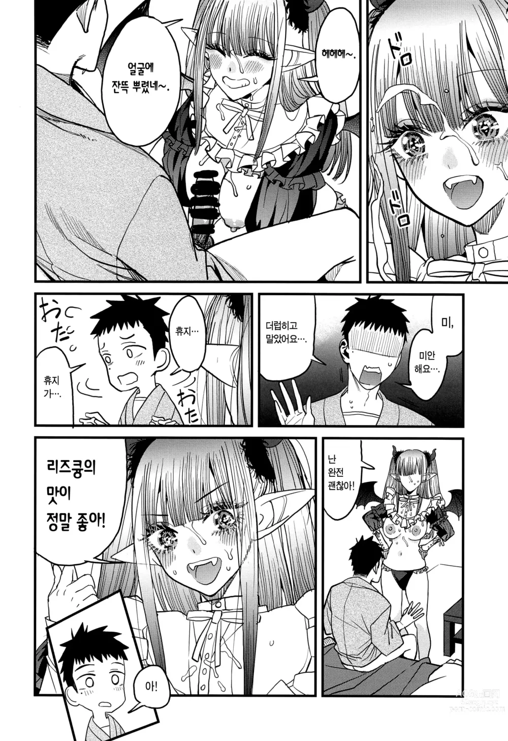 Page 22 of doujinshi 사랑 2