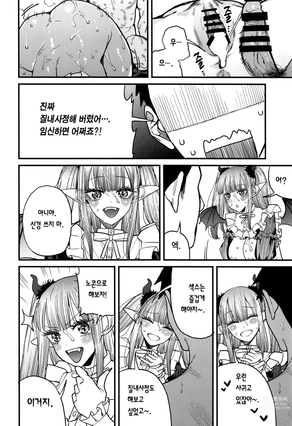 Page 32 of doujinshi 사랑 2