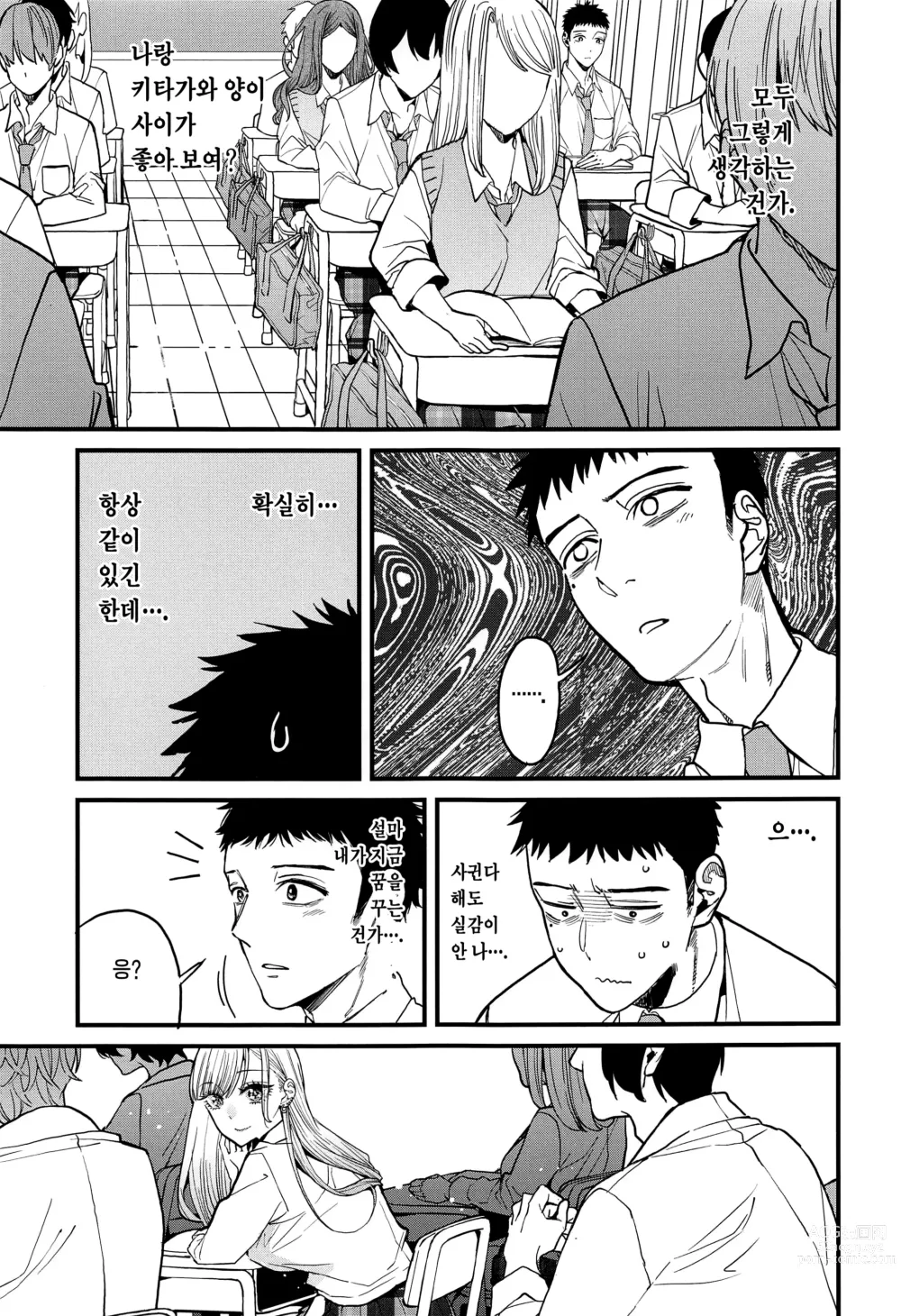 Page 7 of doujinshi 사랑 2