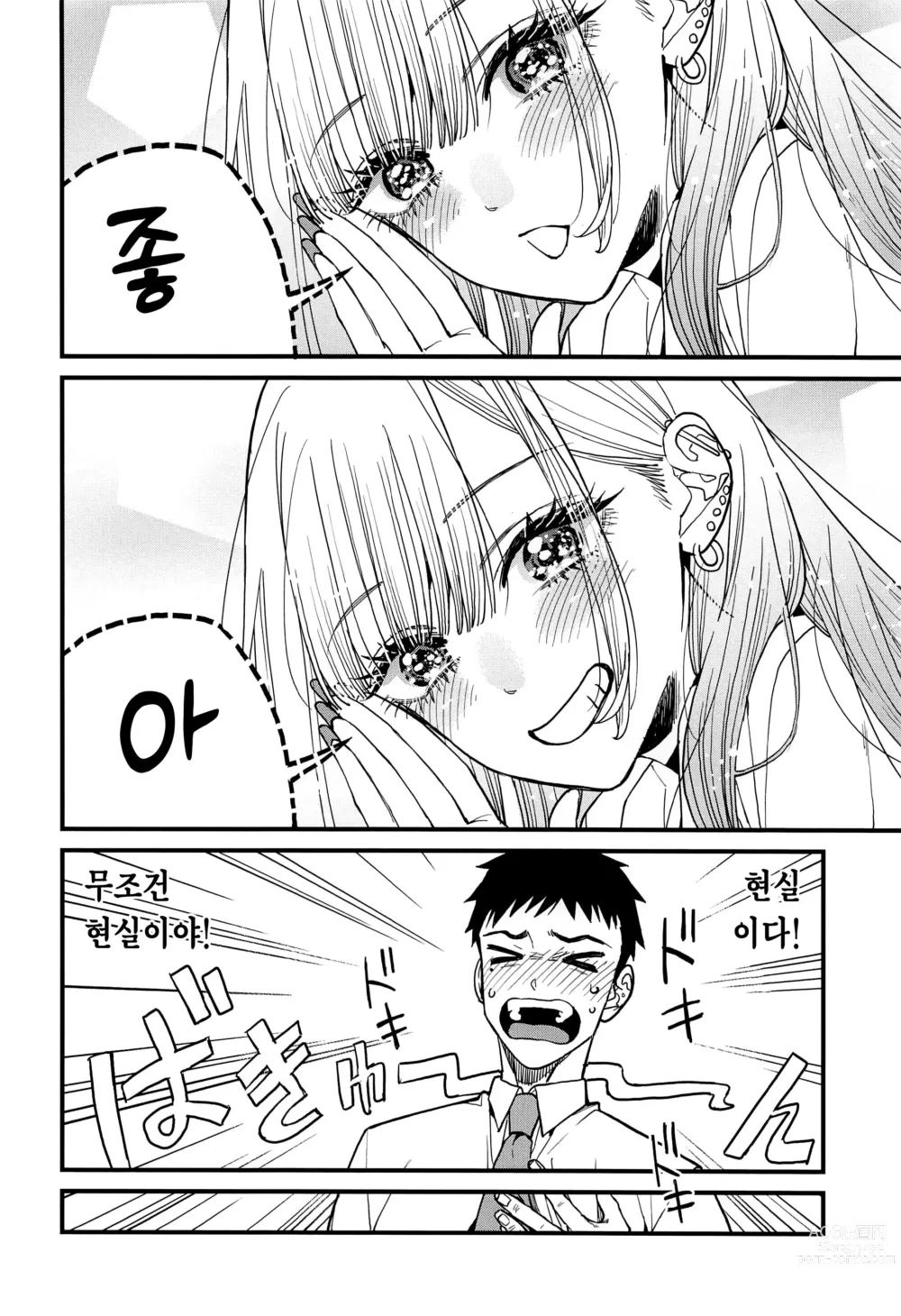 Page 8 of doujinshi 사랑 2
