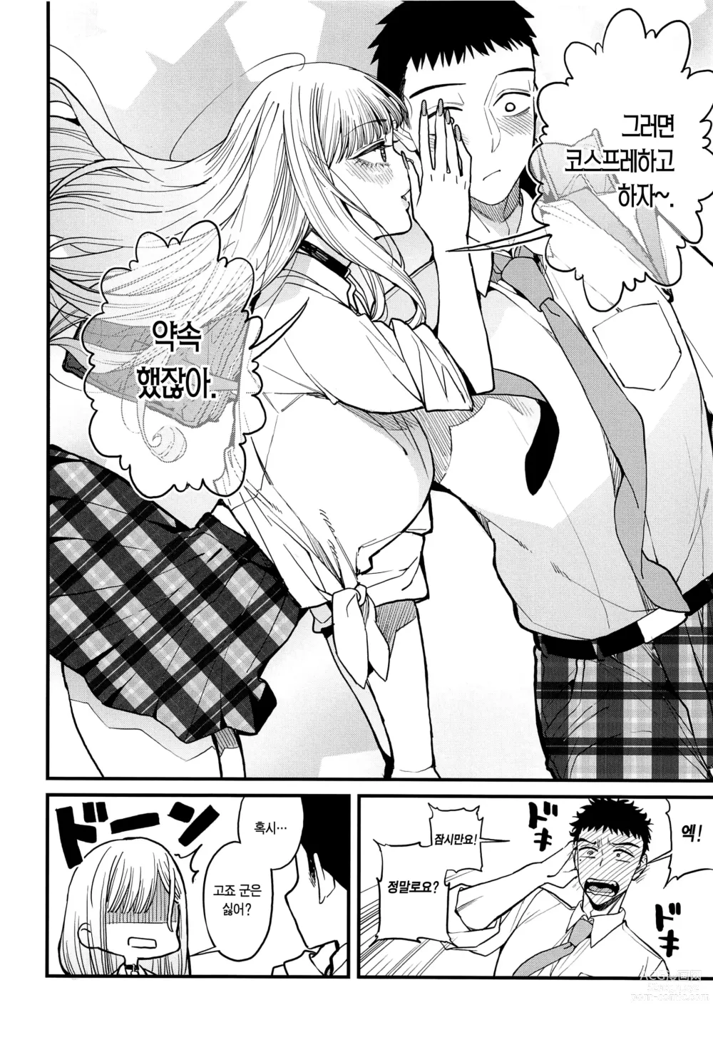 Page 10 of doujinshi 사랑 2