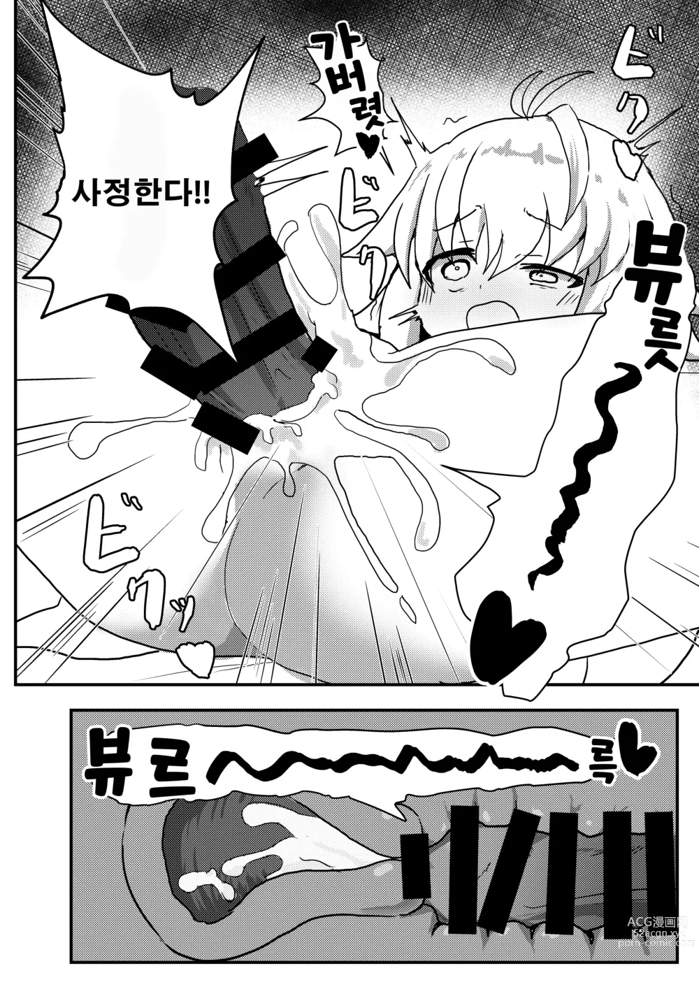 Page 16 of doujinshi 에코 아르크 최면 야한 책