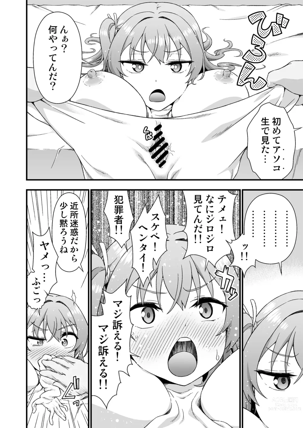 Page 15 of doujinshi Kawa-ka daiko