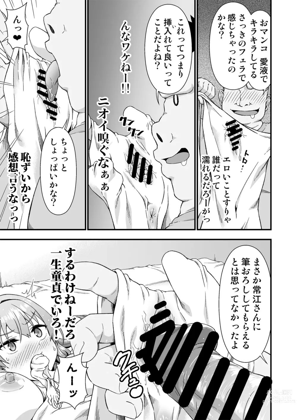 Page 16 of doujinshi Kawa-ka daiko