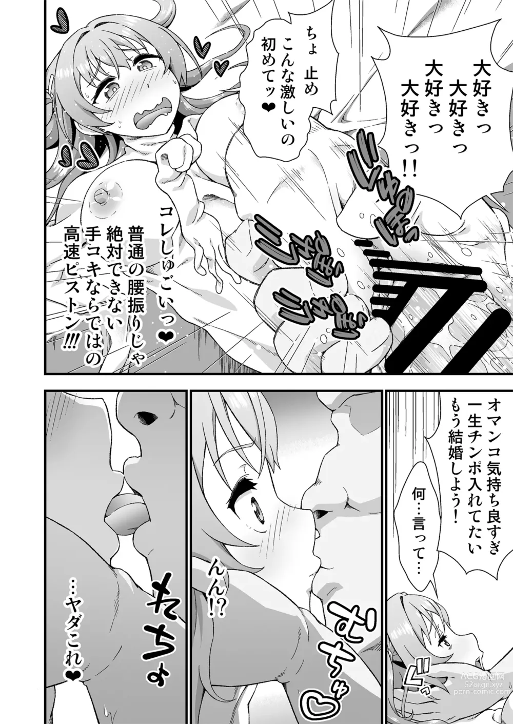 Page 19 of doujinshi Kawa-ka daiko