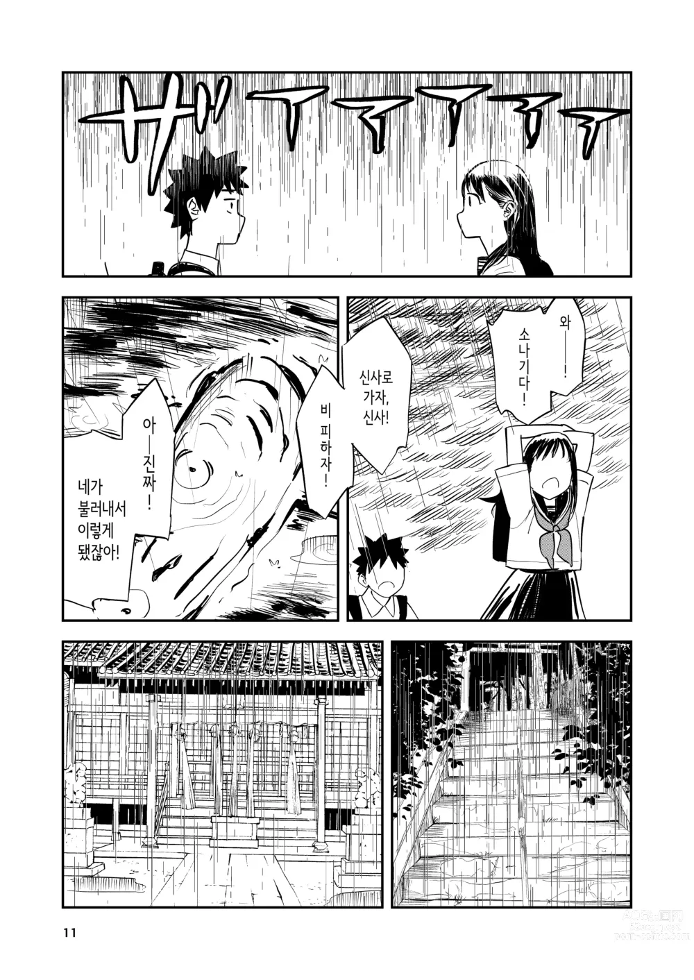 Page 11 of doujinshi 평생 잊을 수 없는 섹스