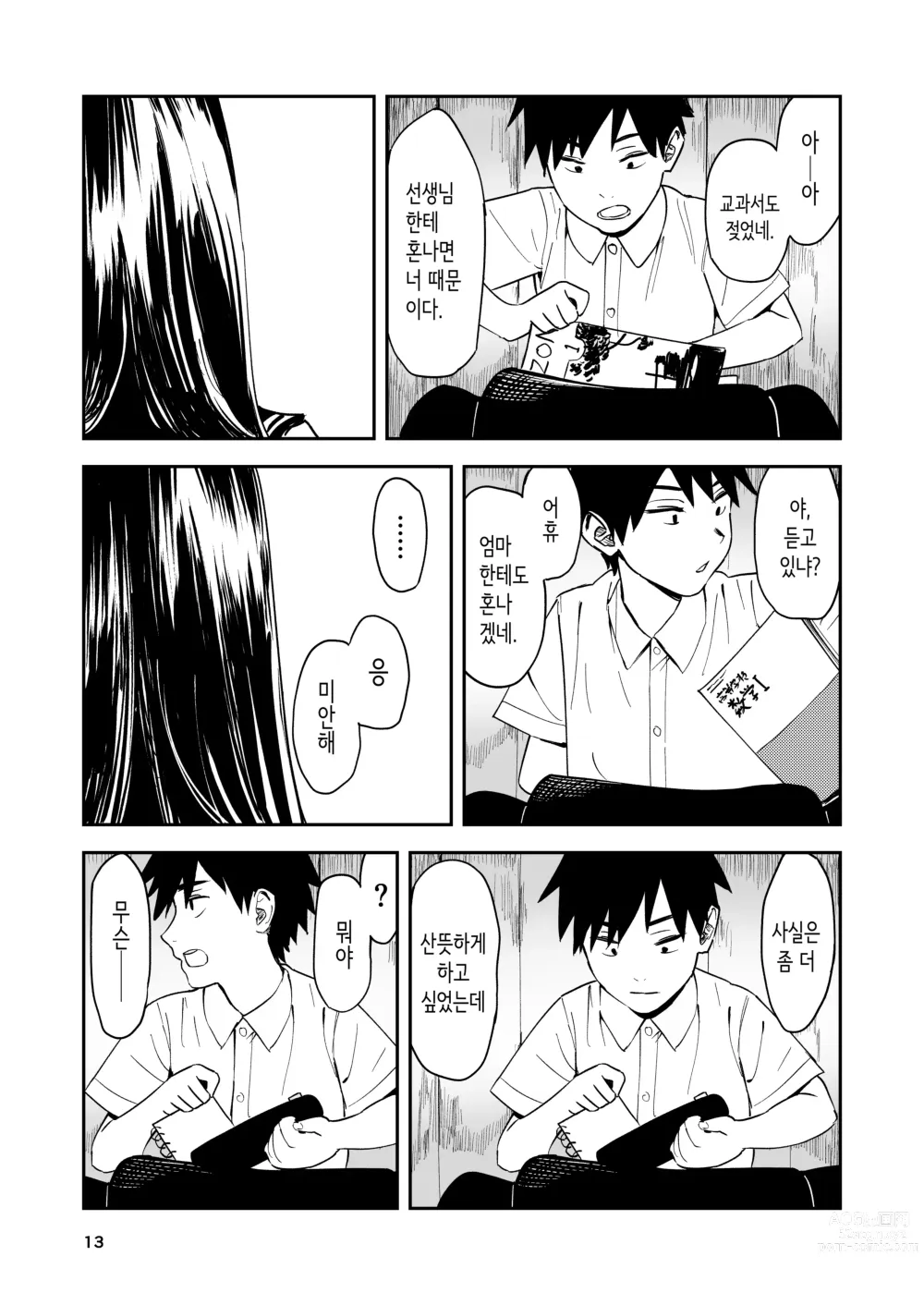 Page 13 of doujinshi 평생 잊을 수 없는 섹스