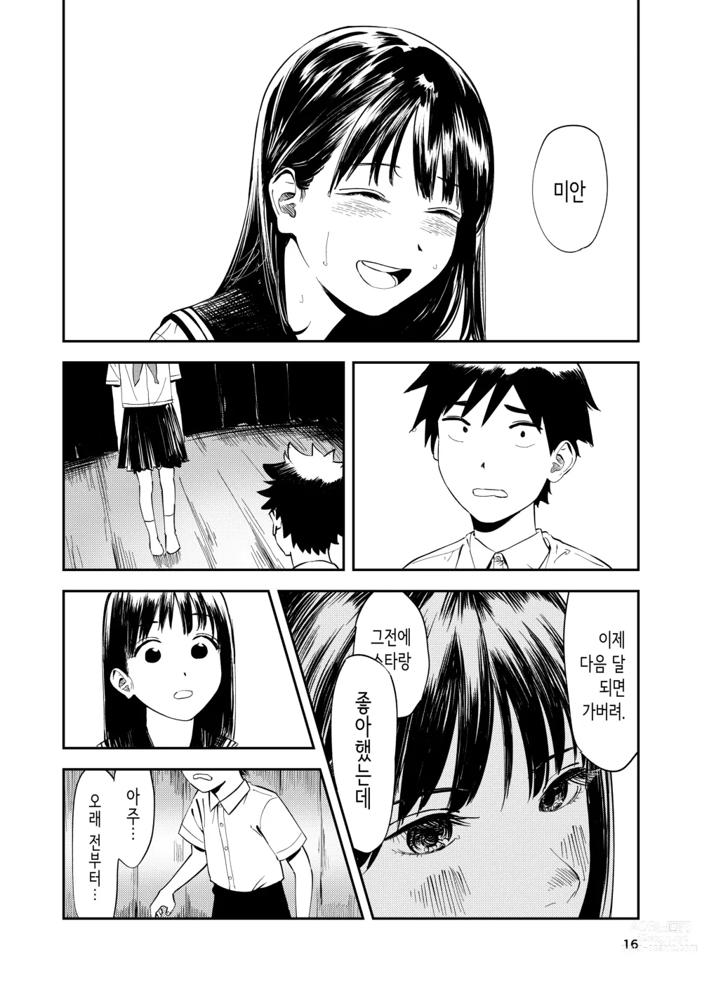 Page 16 of doujinshi 평생 잊을 수 없는 섹스