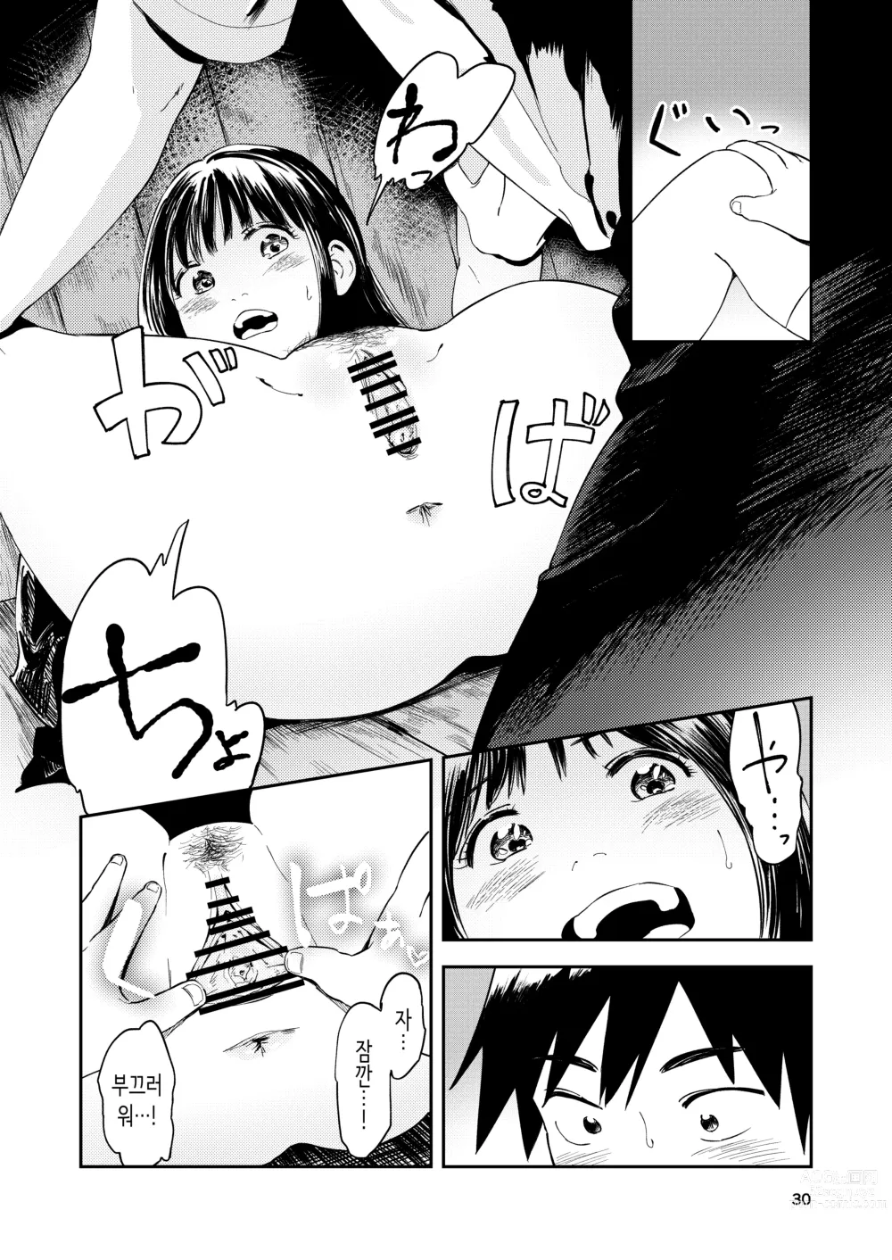 Page 30 of doujinshi 평생 잊을 수 없는 섹스