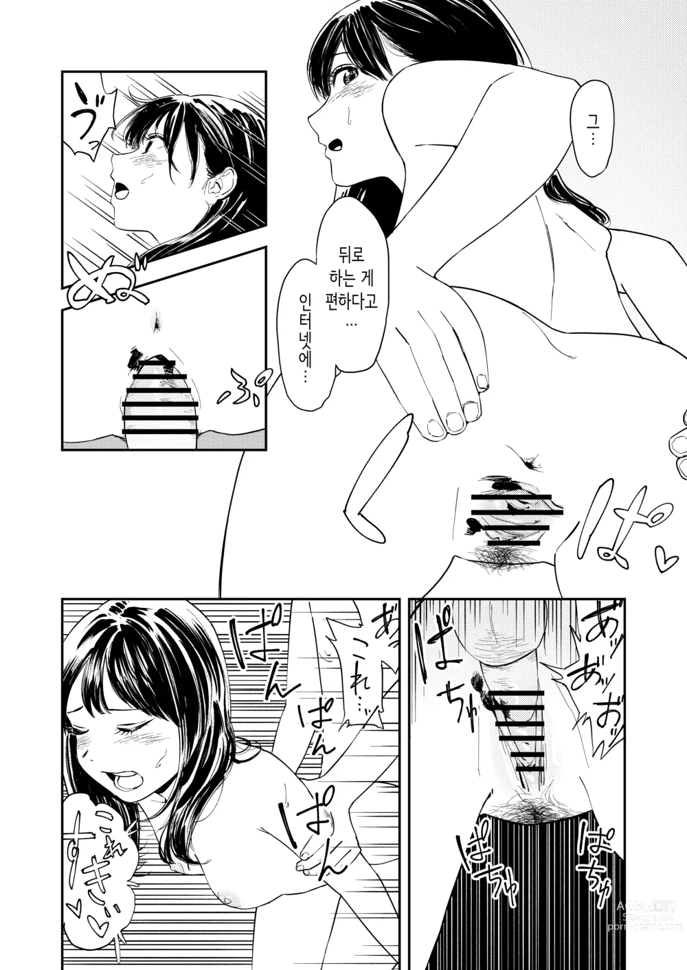 Page 41 of doujinshi 평생 잊을 수 없는 섹스