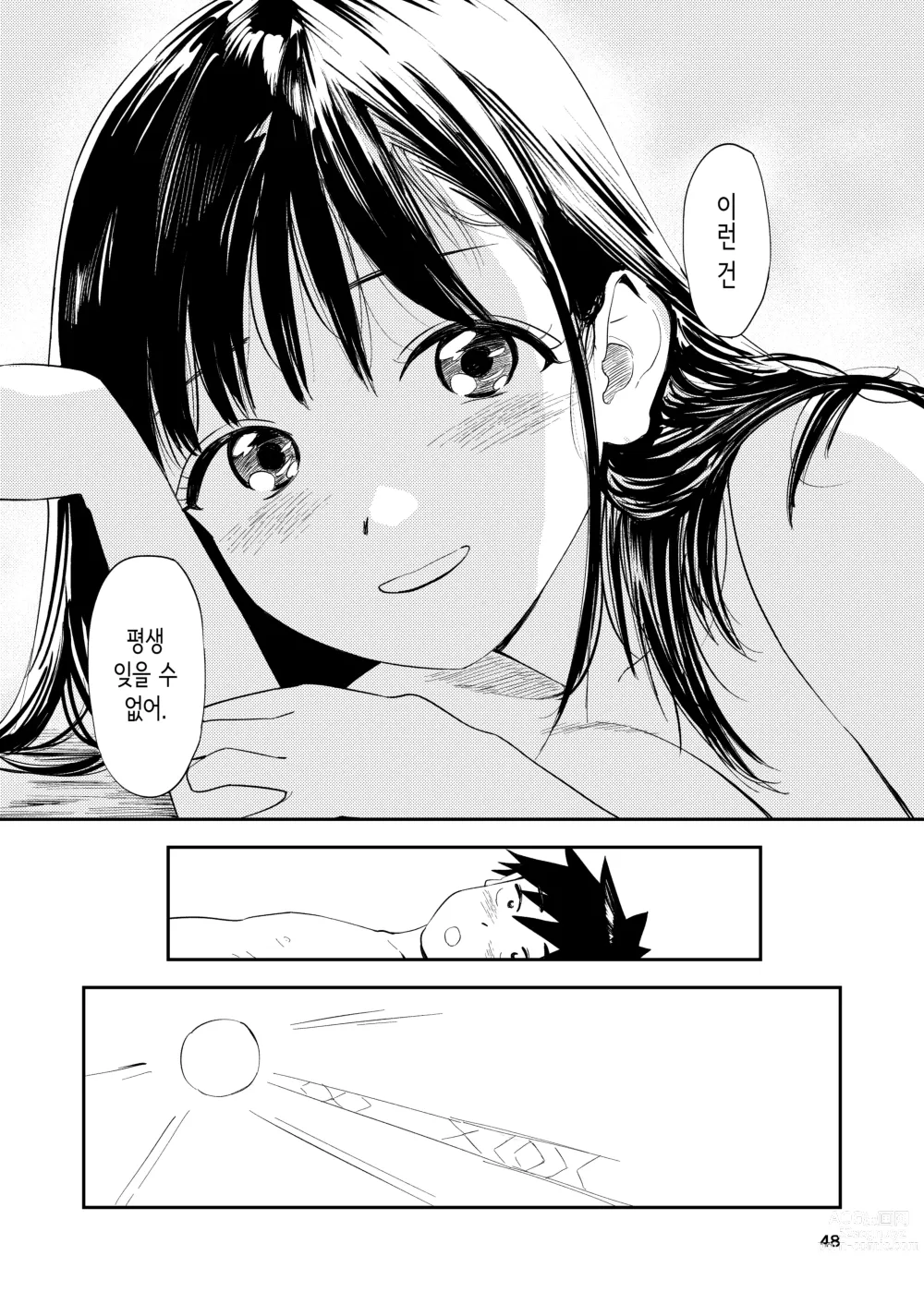 Page 48 of doujinshi 평생 잊을 수 없는 섹스