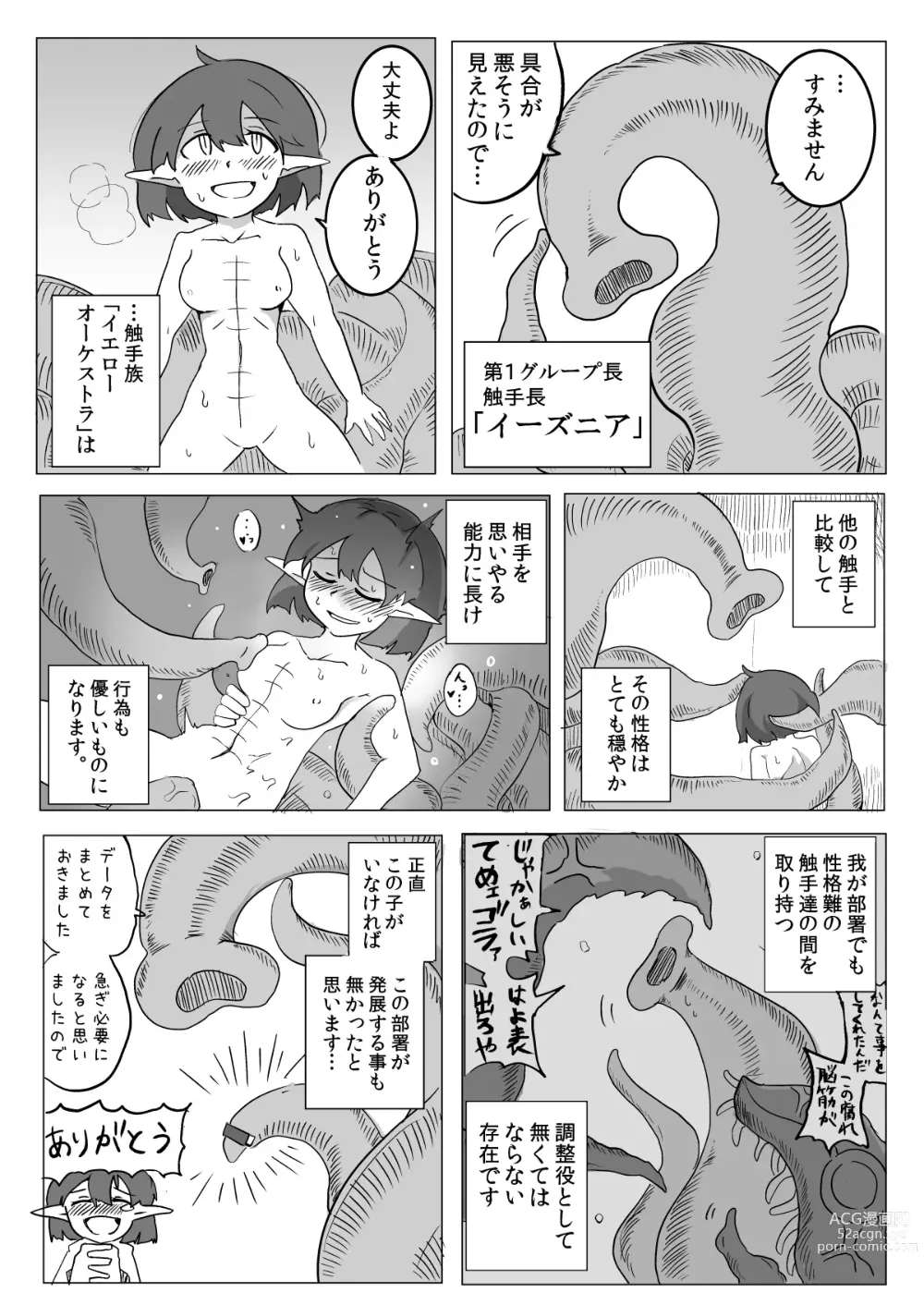 Page 17 of doujinshi Watashi to Shokushu no Kyuuryoubi
