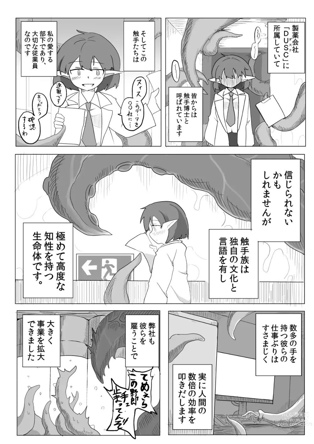 Page 4 of doujinshi Watashi to Shokushu no Kyuuryoubi